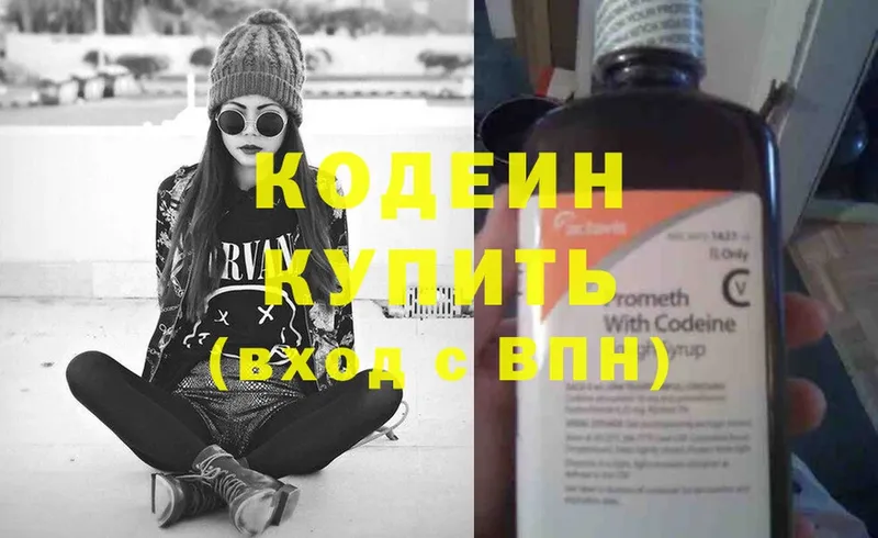 Codein напиток Lean (лин)  купить наркотик  Калязин 